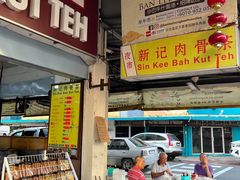 -新记肉骨茶