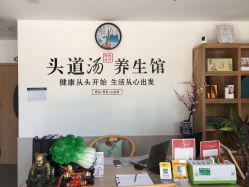 -头道汤头疗养生馆