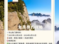 -华山风景名胜区