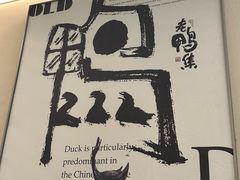 -老鸭集(萧山万象汇店)