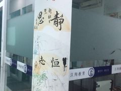 -汉翔书法丨书法·美术·硬笔·国画(望京校区)