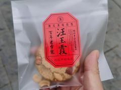 -汪玉霞(汉口里店)