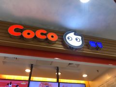 门面-CoCo都可(搜秀城店)