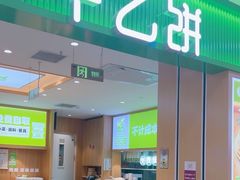 -甲乙饼·手工牛肉饼(天通苑华联店)