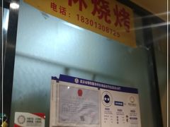 -老林烧烤