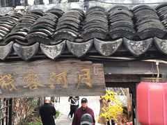 -嘉兴月河历史街区