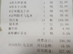 账单-奇滋豆味(南十四道街店)