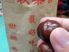 -秋栗香(地安门店)