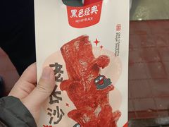 -黑色经典臭豆腐·湖南特产(坡子街特产局店)