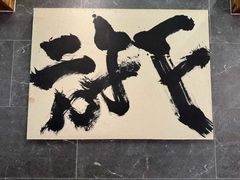 -鸡鸣寺百味斋素菜馆