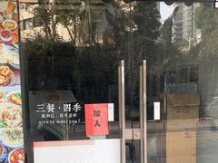 -袁妈红豆汤(重庆总店)