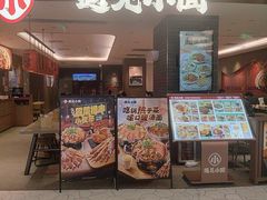 -遇见小面(凯德广场店)