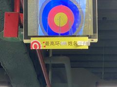 -射箭馆(新街口店)