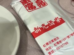 -新光酒家方亮蟹宴(黄浦店)