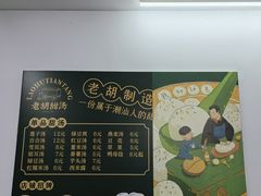 -老胡甜汤(龙眼店)
