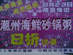 宣传单-抚顺美食·老上海味道