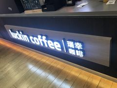 -luckin coffee瑞幸咖啡(绿地凤起店)