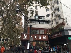 -朱记小郑酥烧饼(建康路店)