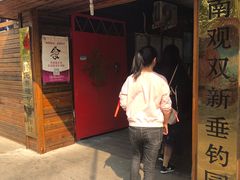-双新垂钓园