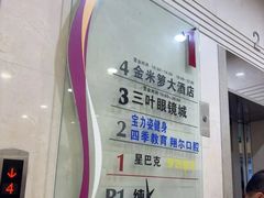 -三叶眼镜城(凯迪金融大厦店)