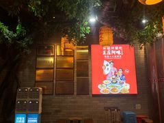 门面-王庄阿咪海鲜大排档(上下杭店)