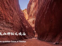 -天山神秘大峡谷
