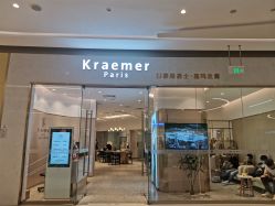 -Kraemer paris·苏豪路易士·嘉玛发廊