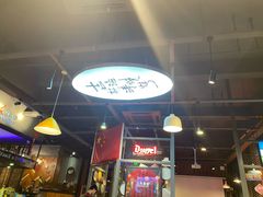 -马海涛牛肉串·午市牛腩饭·烧烤夜宵(领汇广场店)