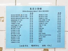 菜单-东京小食馆(三盏灯店)
