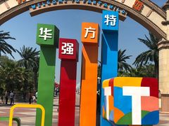 -厦门方特梦幻王国