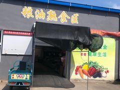 -生鲜便民超市(蚌埠店)