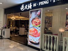-避风塘(光启城店)