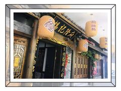 门面-杨记隆府(白象街店)