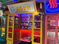 -釜山火炉·海鲜烤肉(紫藤路店)