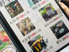 -菌之家·专业纯野生菌火锅·特色炒菌