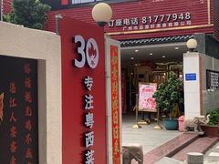 -粤西稻里(富力路店)