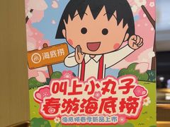 -海底捞火锅(扬名广场店)