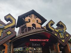 -海南槟榔谷黎苗文化旅游区