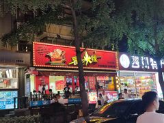 -冒椒火辣(奎星楼街店)