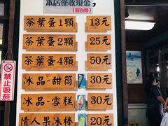 门面-金盆阿嬷香菇茶叶蛋(玄光店)