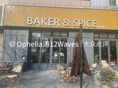 -BAKER&SPICE(祥云小镇店)
