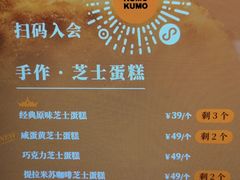 -KUMO KUMO甜品·冰淇淋(深圳壹方城店)