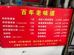 菜单-方老大馄饨(抚宁巷店)