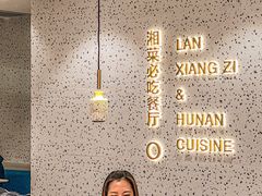 大堂-兰湘子·湘菜小炒(长安万科广场店)