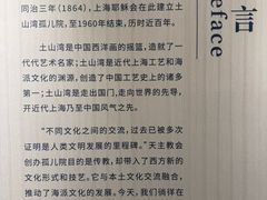 -土山湾博物馆
