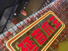 -大头叔烤鸡爪·朝鲜族烤串(天池路店)