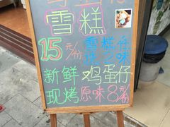 门面-成裕雪糕店(士多店)