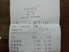 账单-益佳粥店(复兴中路店)