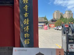 -大钟寺古钟博物馆