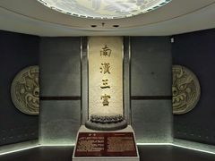 -南越王博物院(王宫展区)